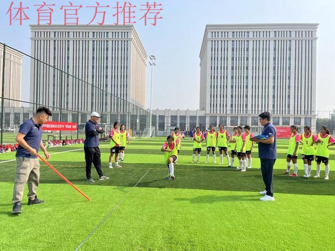 2022年中国足球协会女足青少年“菁英启航”训练营（北京站）开营