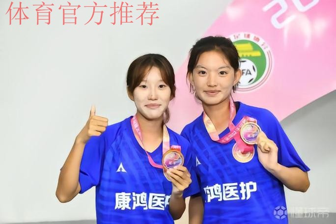 2023年女乙联赛落幕 青岛西海岸女足夺冠 2023年女乙联赛落幕 青岛西海岸女足夺冠